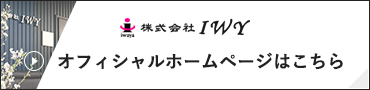 オフィシャルホームページはこちら